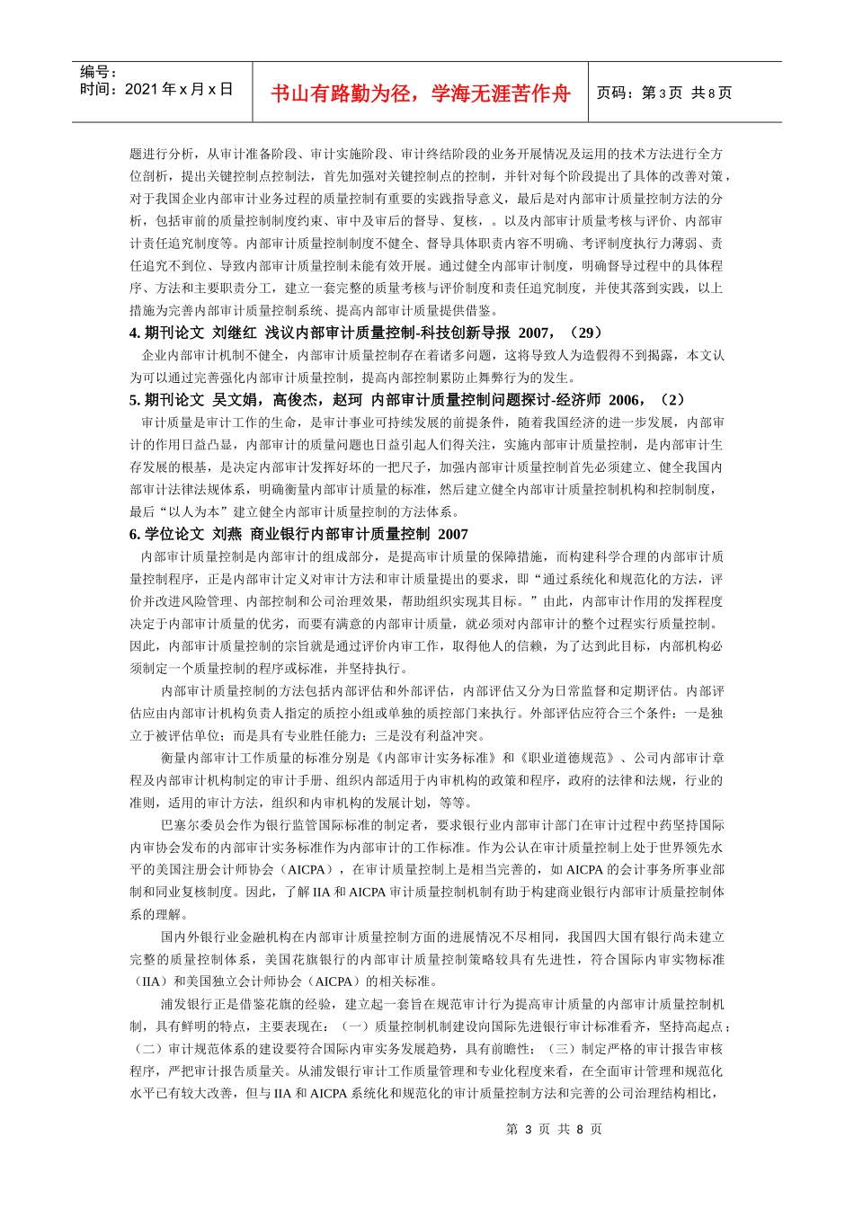 内部审计的一些文献_第3页
