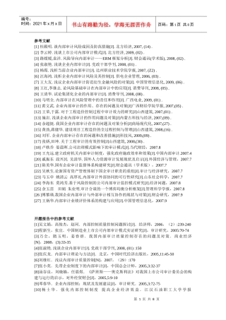 内部审计的一些文献