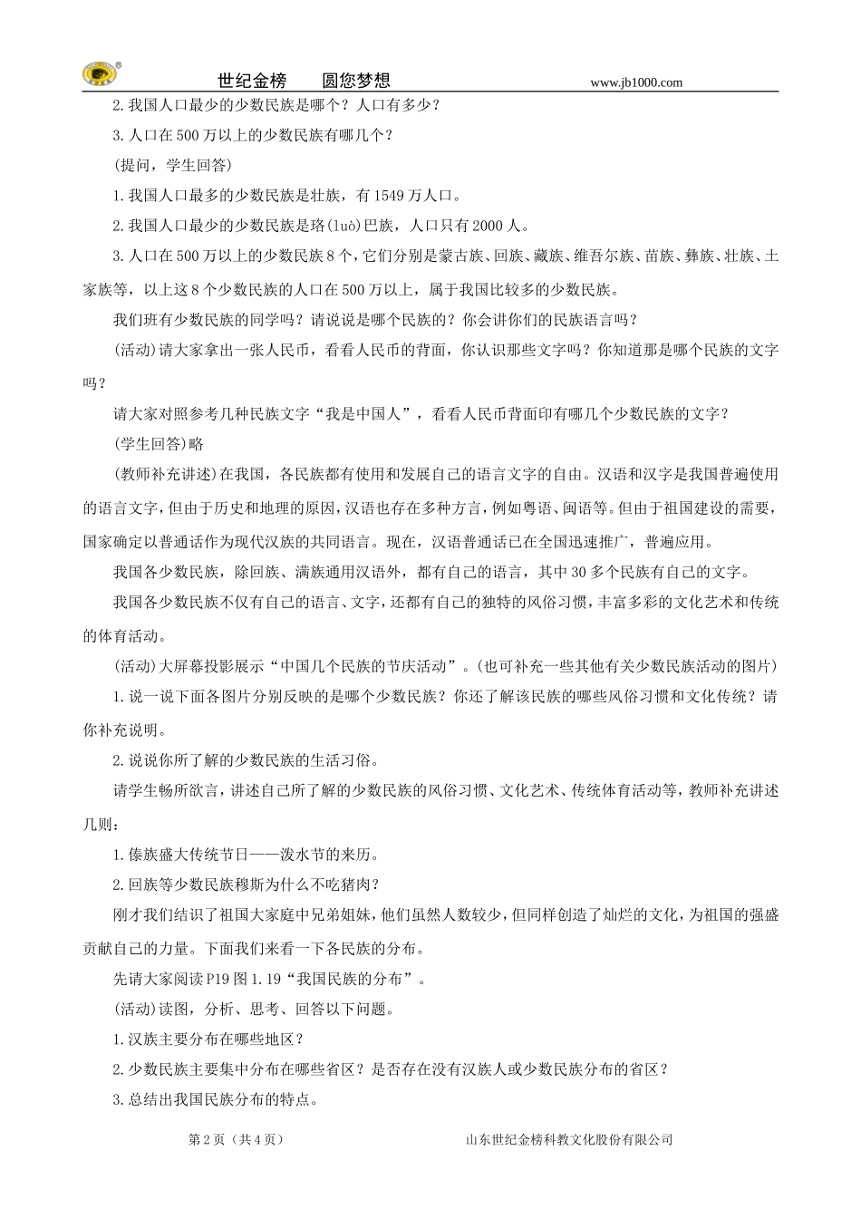 地理：八年级上册13《民族》教案2（人教版）_第2页