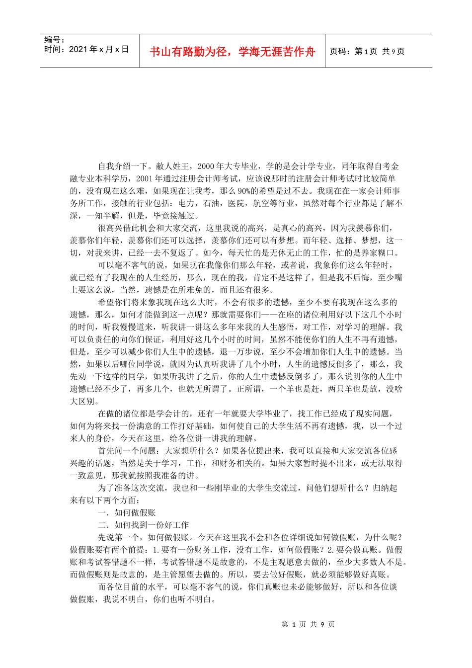 注册会计师考试经验介绍_第1页