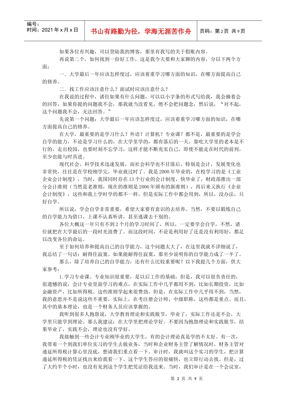 注册会计师考试经验介绍_第2页