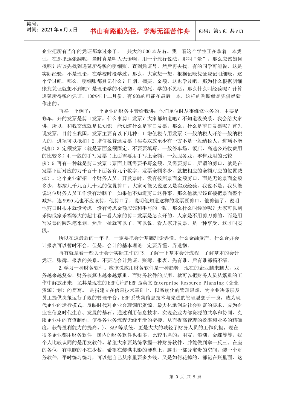 注册会计师考试经验介绍_第3页