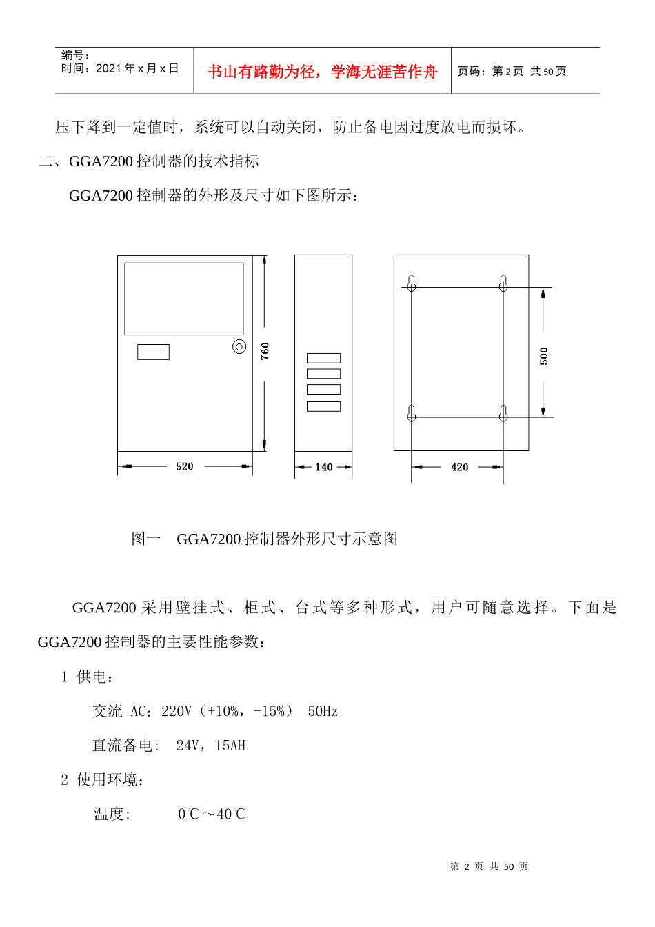 7200火灾报警控制器联动型用户使用手册_第2页