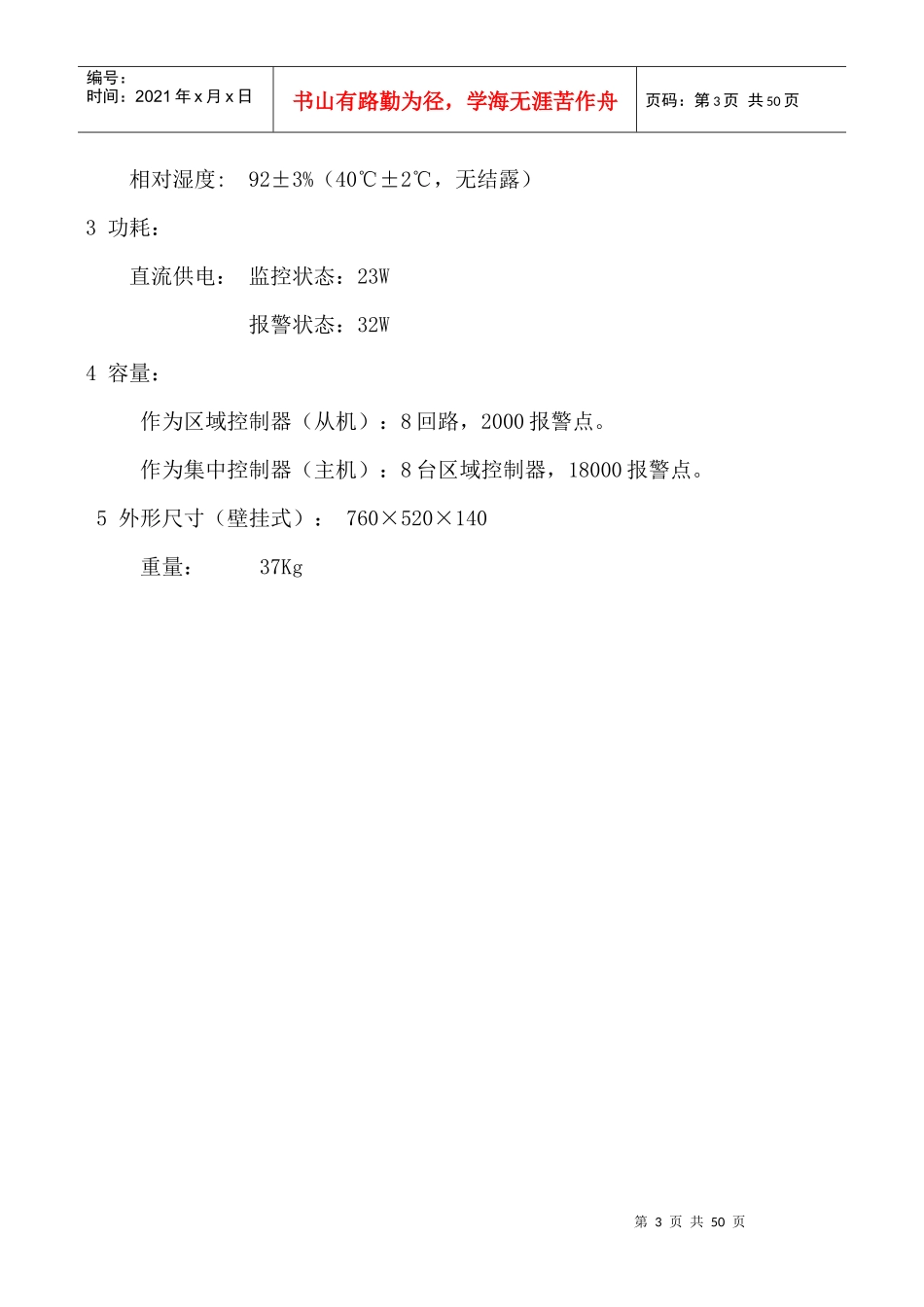 7200火灾报警控制器联动型用户使用手册_第3页