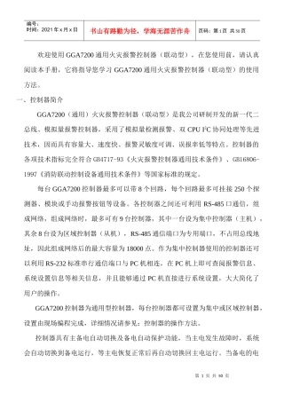 7200火灾报警控制器联动型用户使用手册