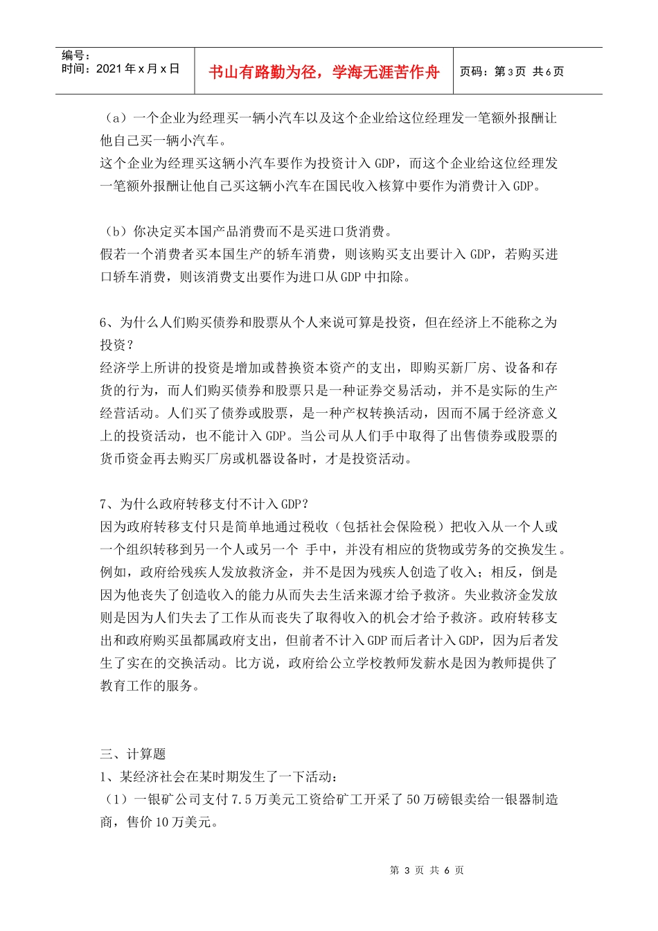 浙江大学继续教育学院 经济学 第六章国民收入核算_第3页