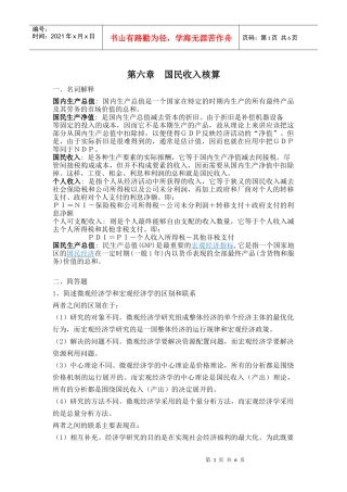 浙江大学继续教育学院 经济学 第六章国民收入核算