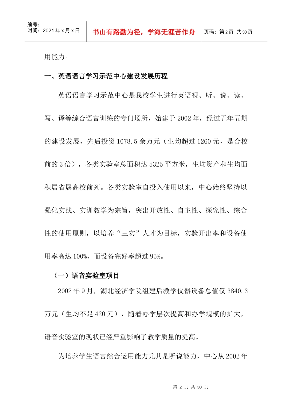 湖北经济学院英语语言学习示范中心_第2页