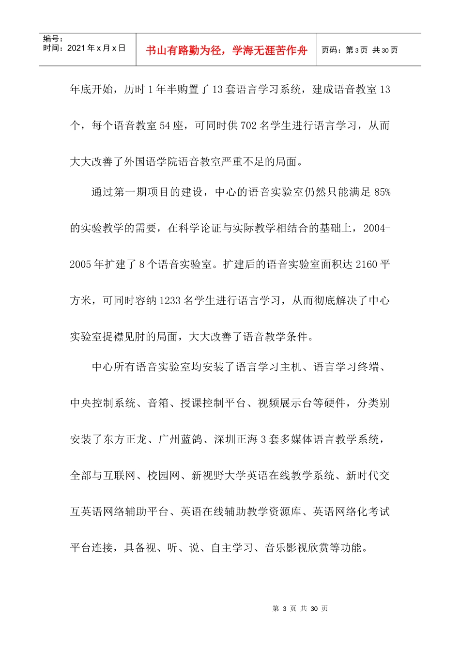 湖北经济学院英语语言学习示范中心_第3页
