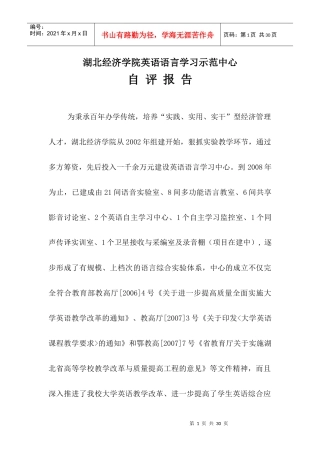 湖北经济学院英语语言学习示范中心