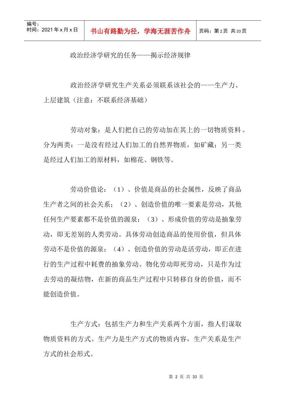 政治经济学概念大全docx_第2页