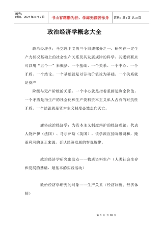 政治经济学概念大全docx