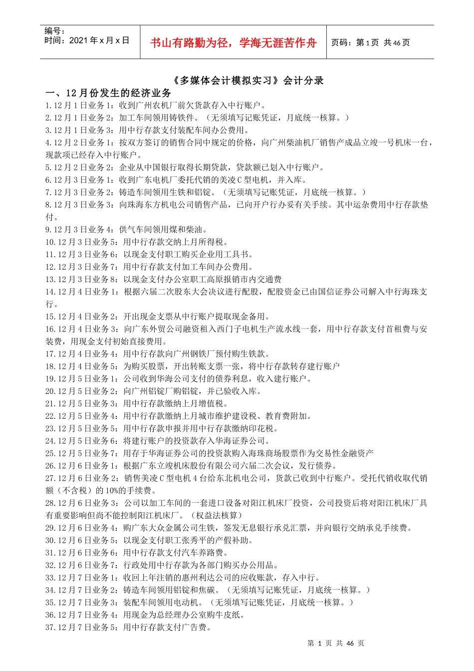 《会计综合实验》中的会计分录【详版】_第1页