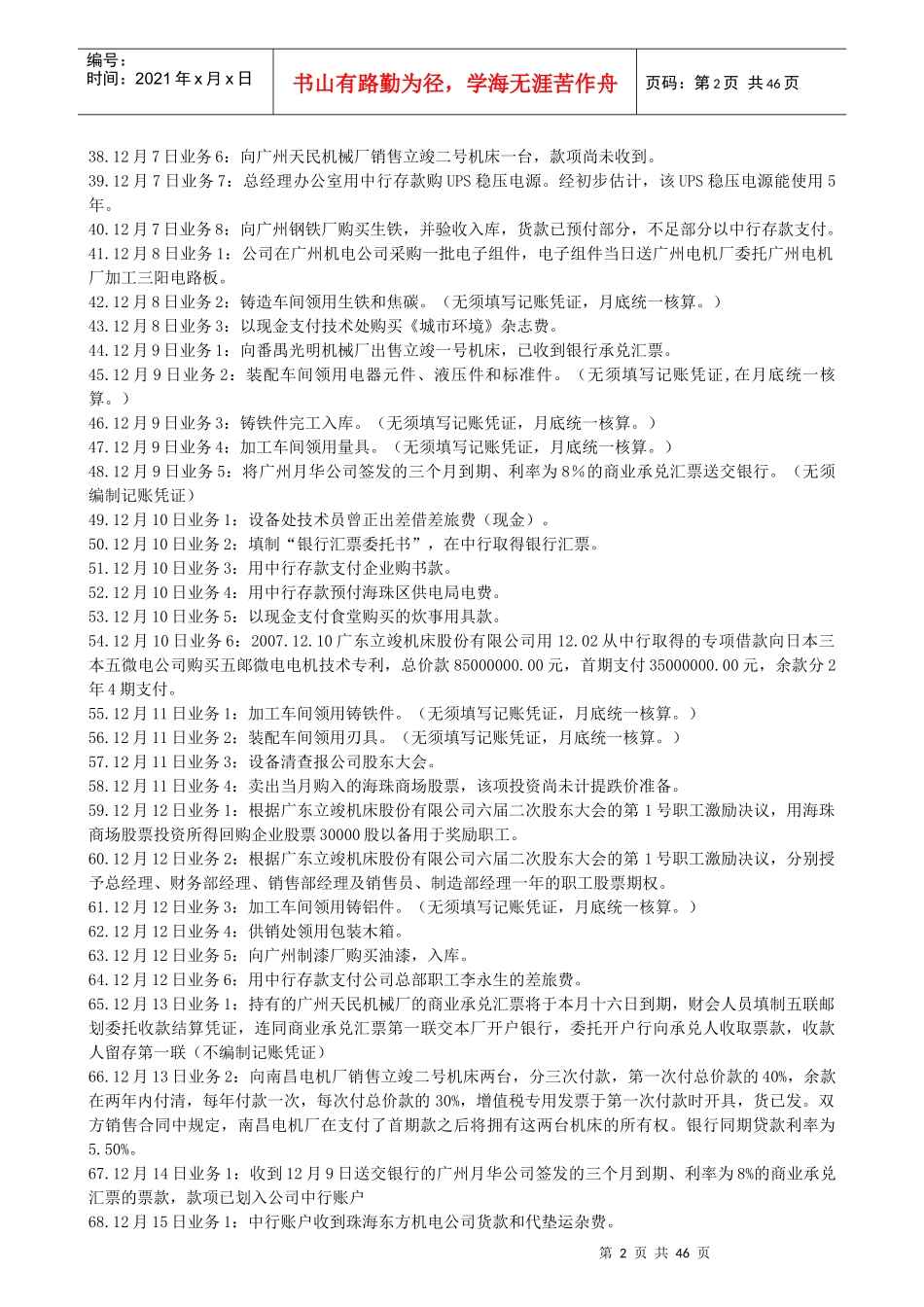 《会计综合实验》中的会计分录【详版】_第2页