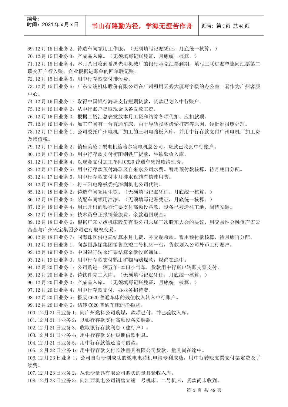 《会计综合实验》中的会计分录【详版】_第3页