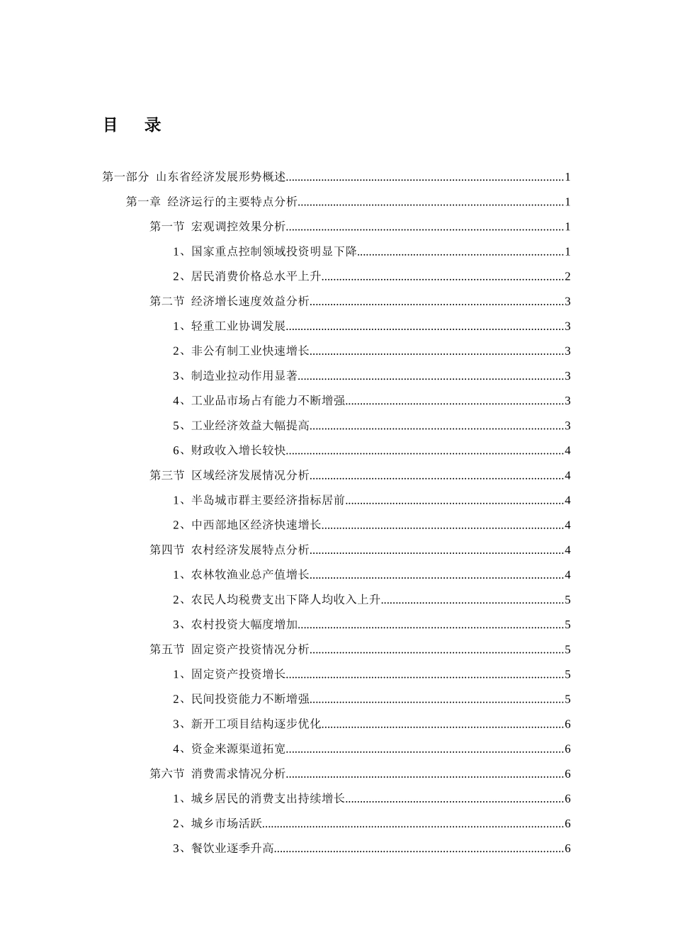 地区经济分析报告--山东省_第2页
