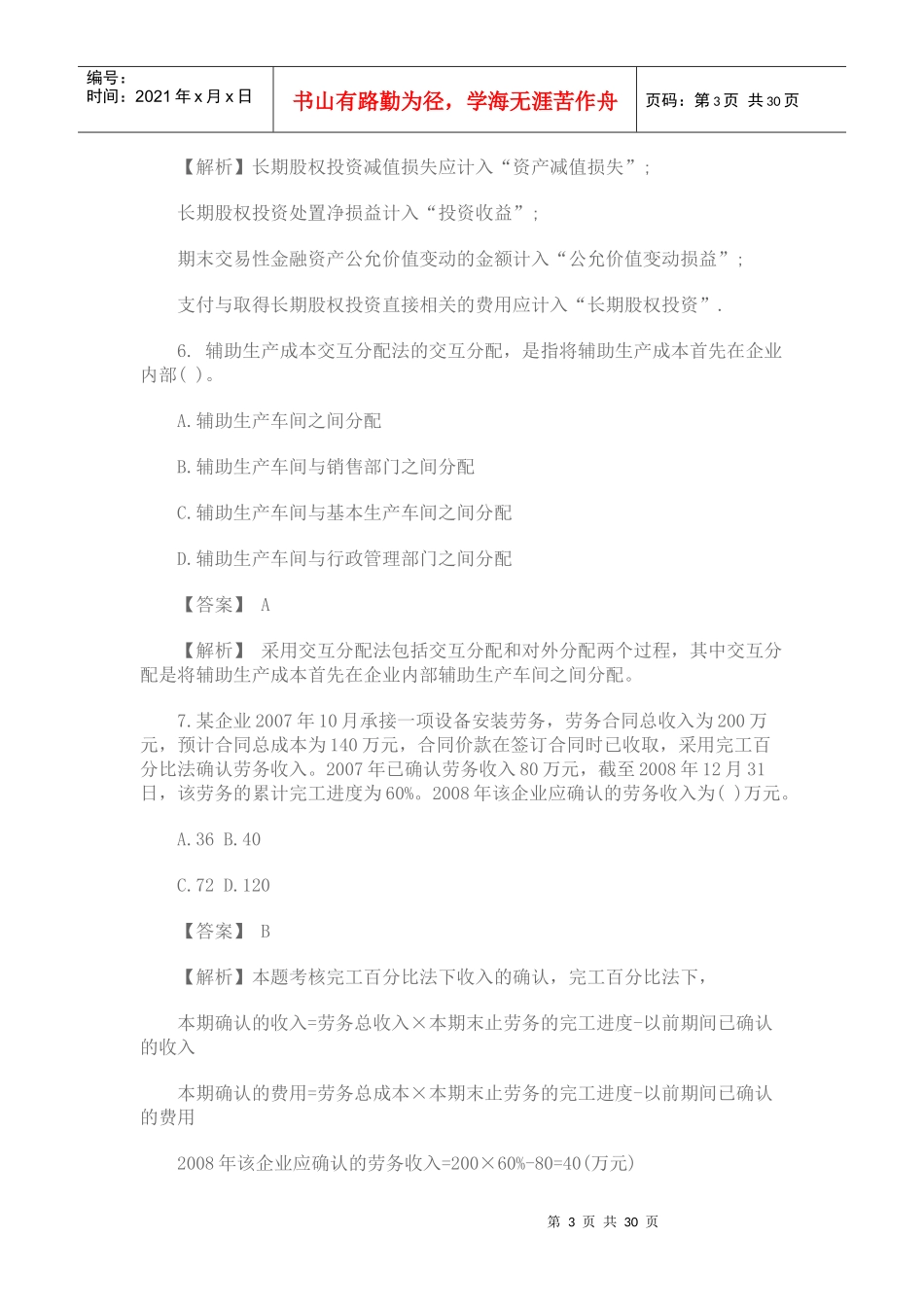 初级会计职称年度真题与答案解析_第3页