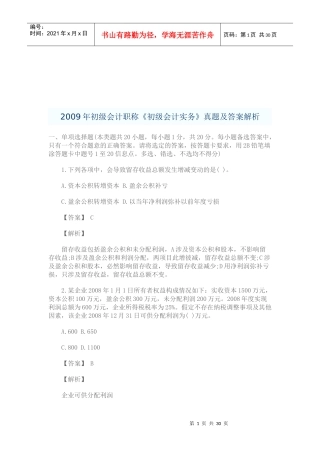 初级会计职称年度真题与答案解析