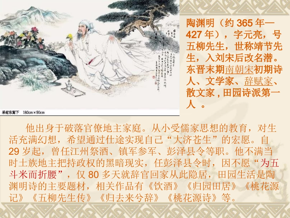 桃花源记2013922_第2页