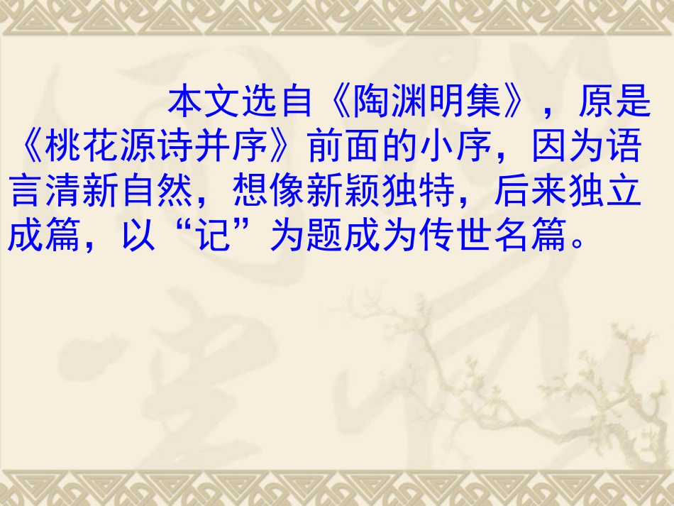 桃花源记2013922_第3页