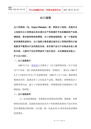 出口退税24975200