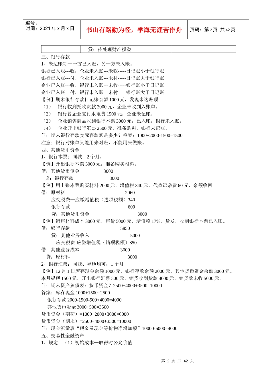 初级会计师复习资料之资产_第2页