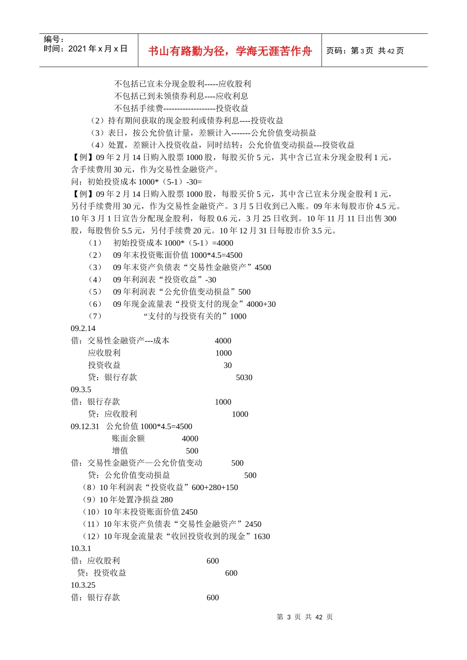 初级会计师复习资料之资产_第3页