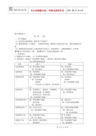 初级会计师复习资料之资产