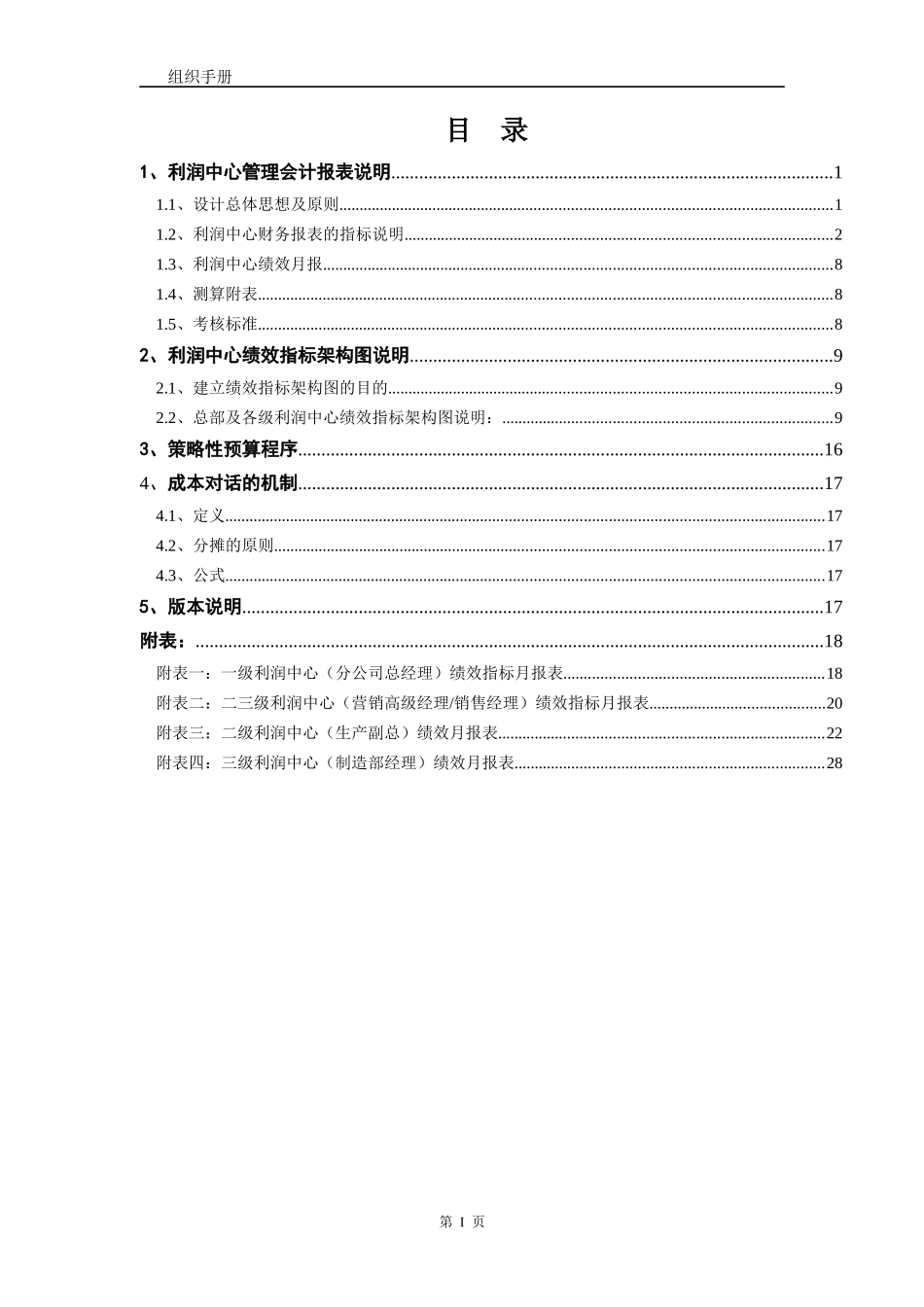 利润中心财务手册_第2页