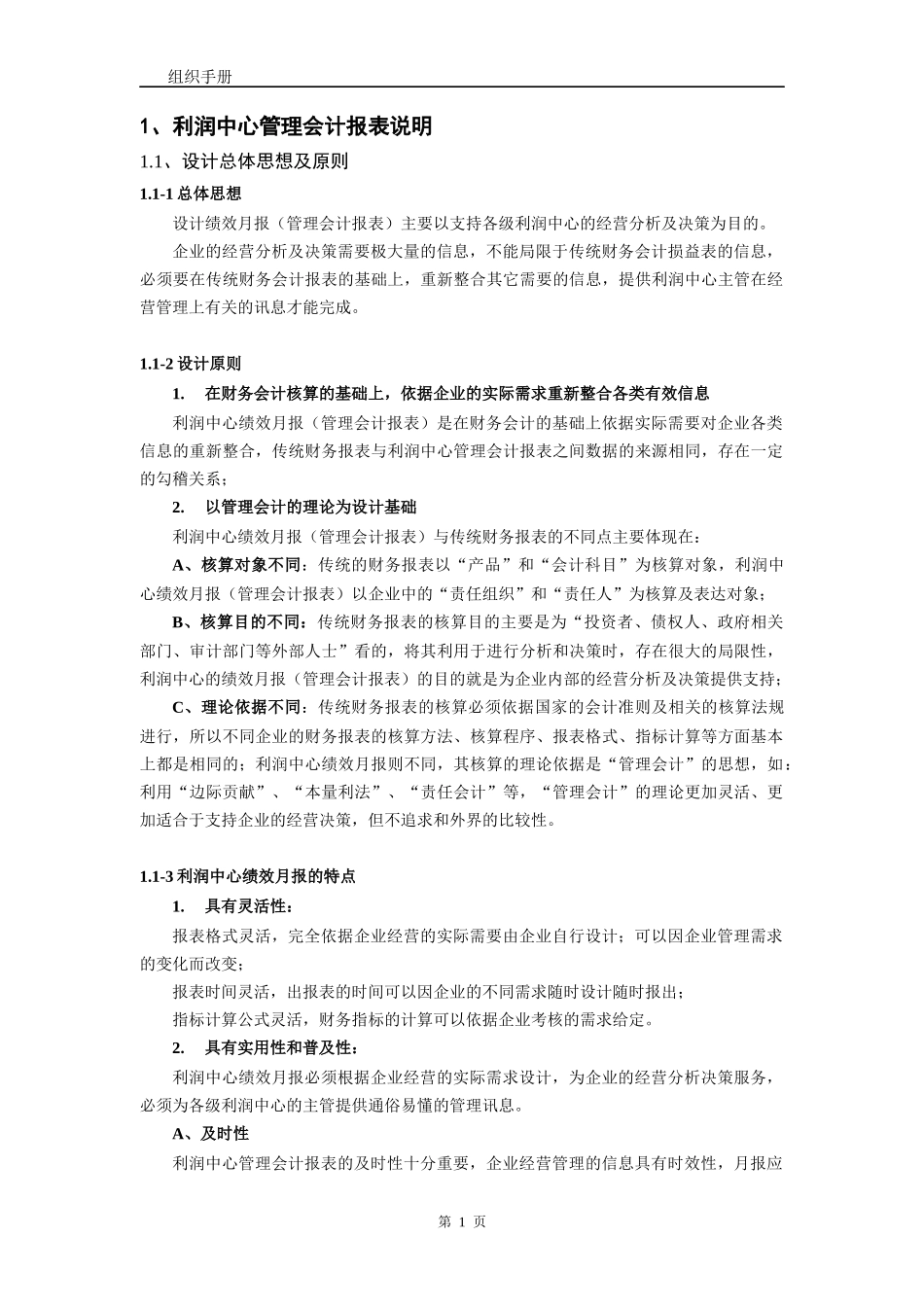 利润中心财务手册_第3页