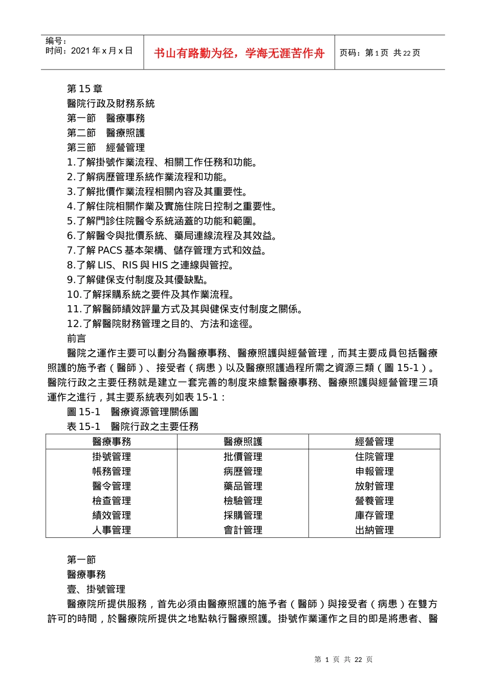 医院行政及财务系统_第1页