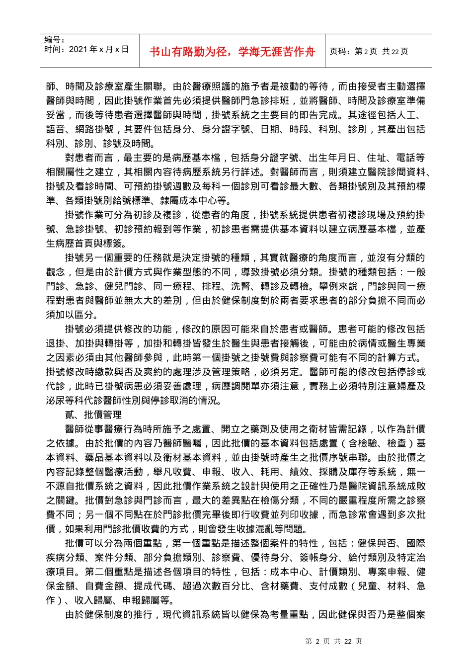医院行政及财务系统_第2页