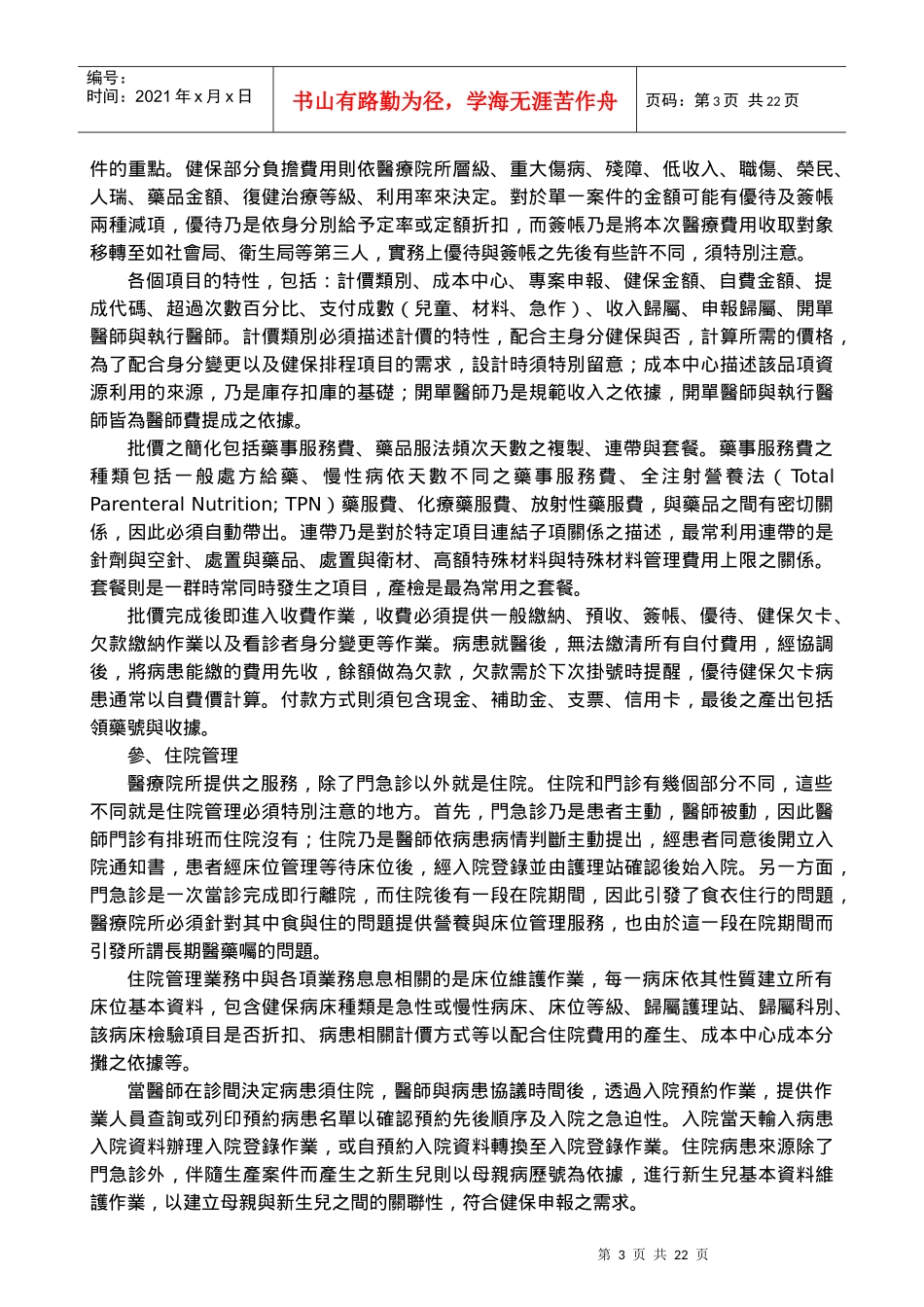 医院行政及财务系统_第3页
