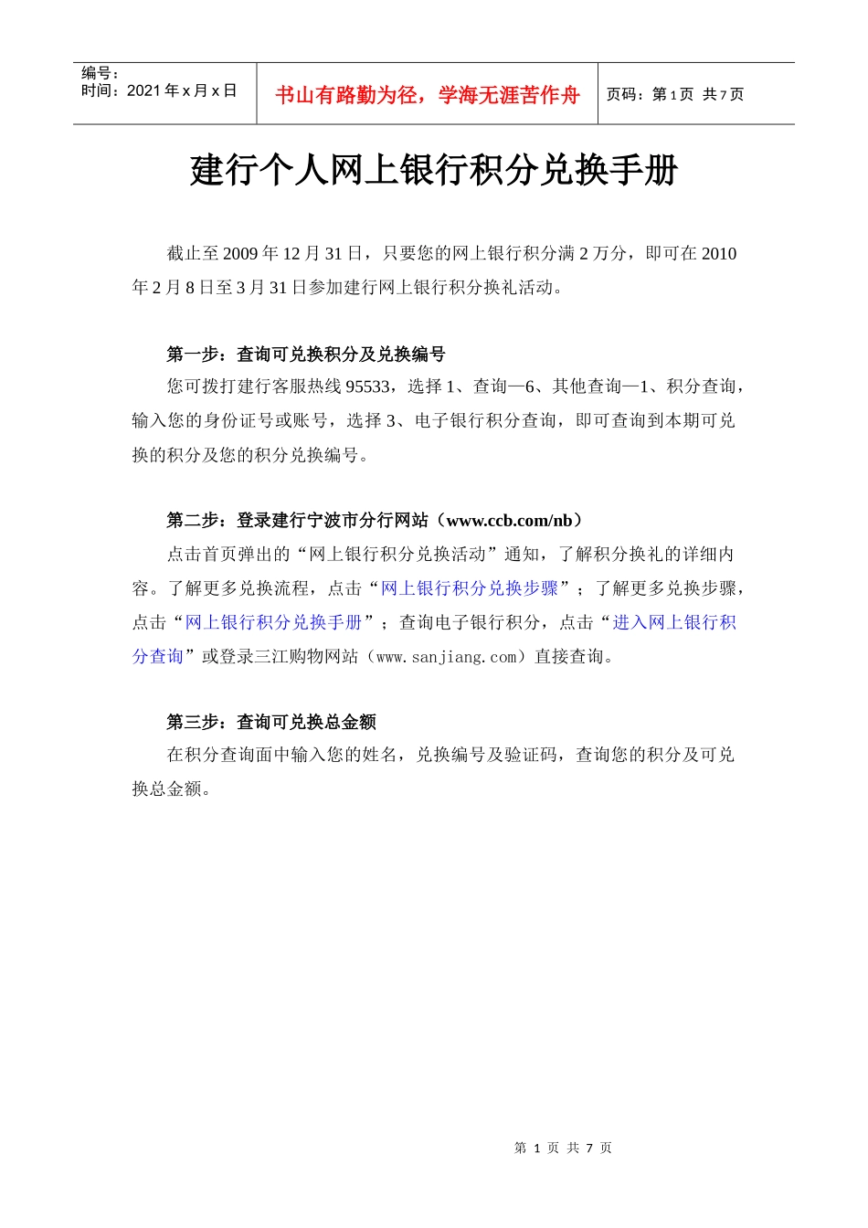 建行个人网上银行积分兑换手册_第1页