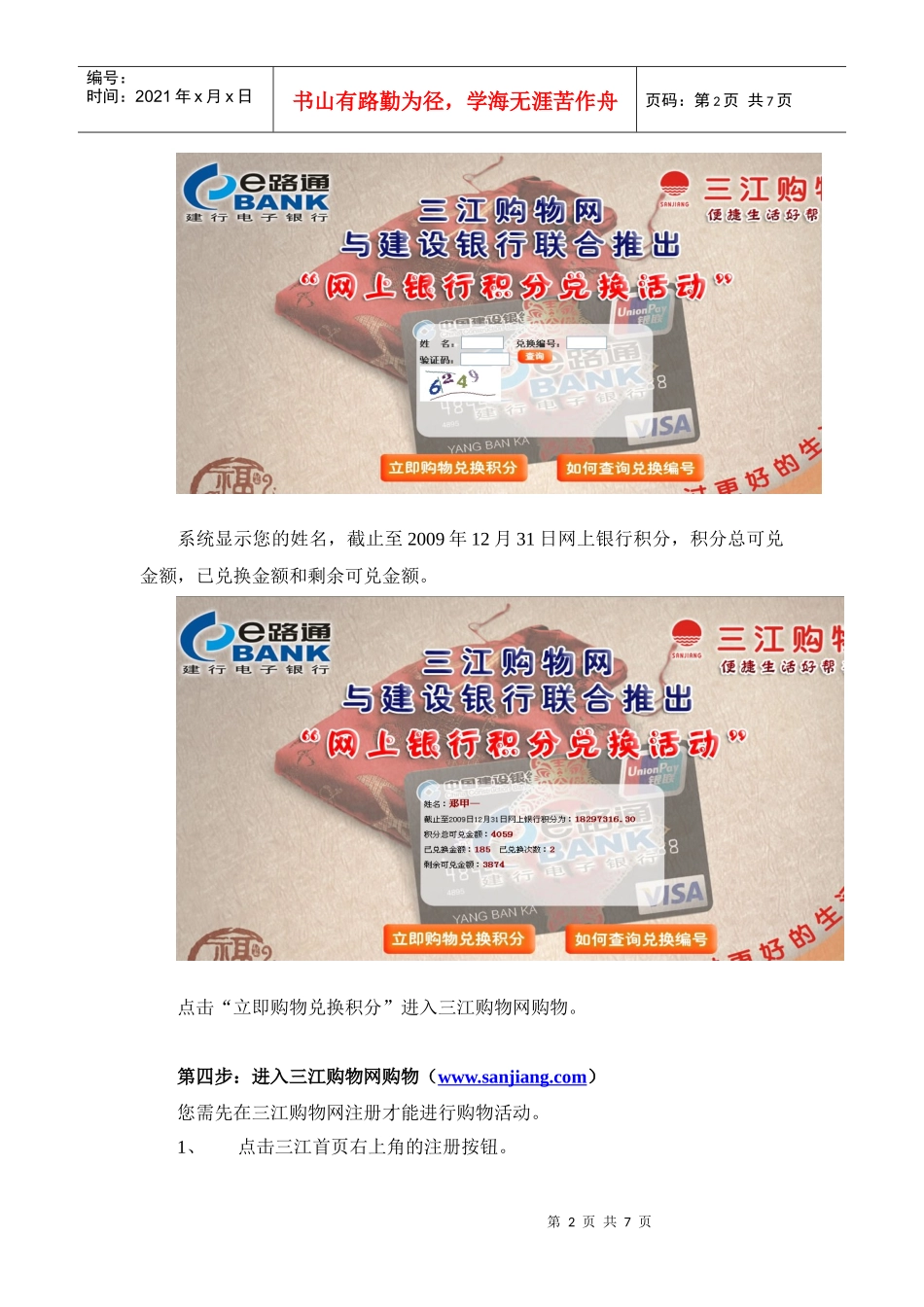 建行个人网上银行积分兑换手册_第2页