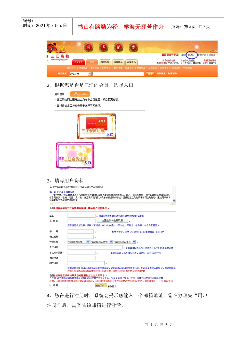 建行个人网上银行积分兑换手册_第3页