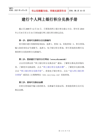 建行个人网上银行积分兑换手册
