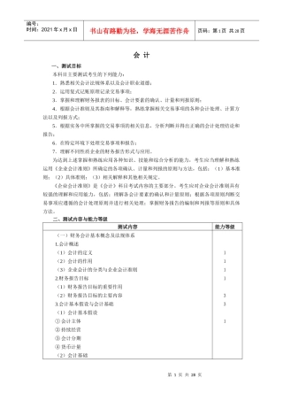 计师专业阶段考试大纲和样题——《会计》