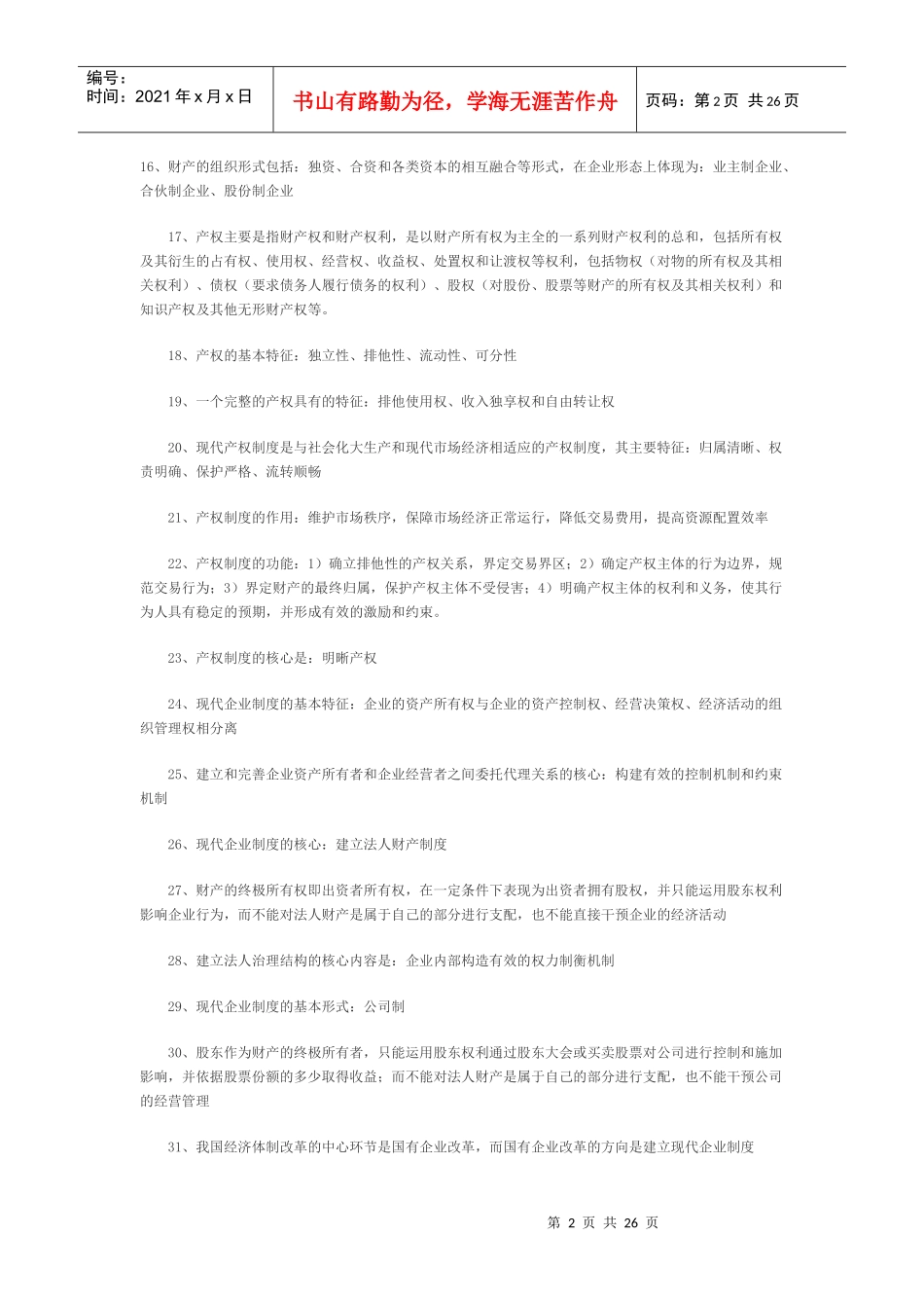 中级经济师经济基础大纲_第2页