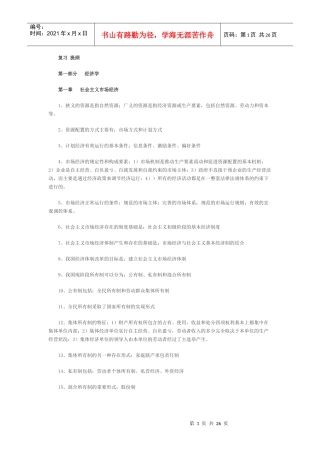 中级经济师经济基础大纲