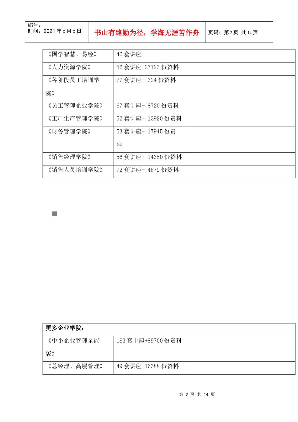 财政与税收总复习_第2页