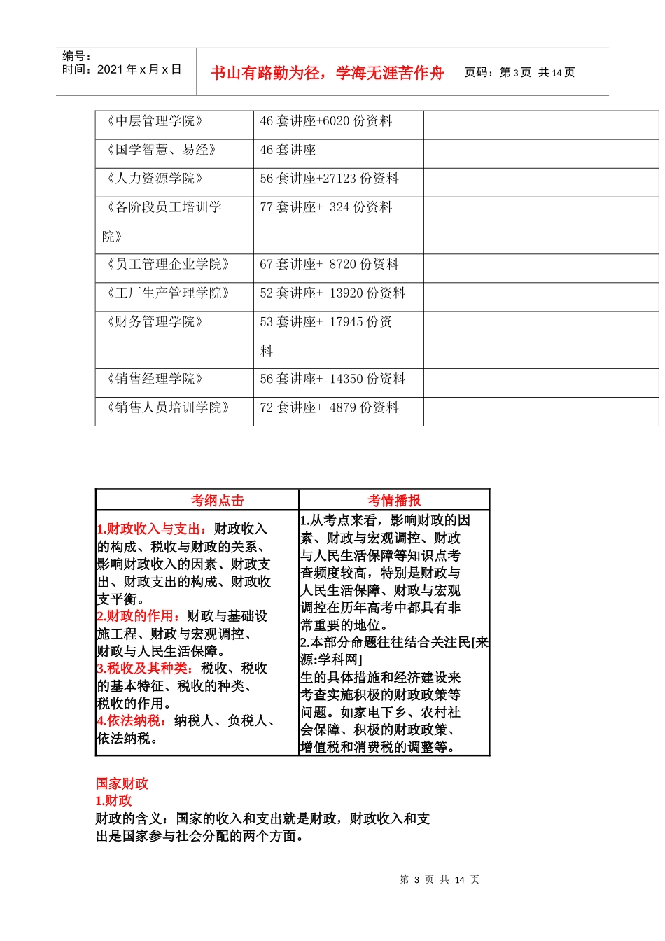 财政与税收总复习_第3页