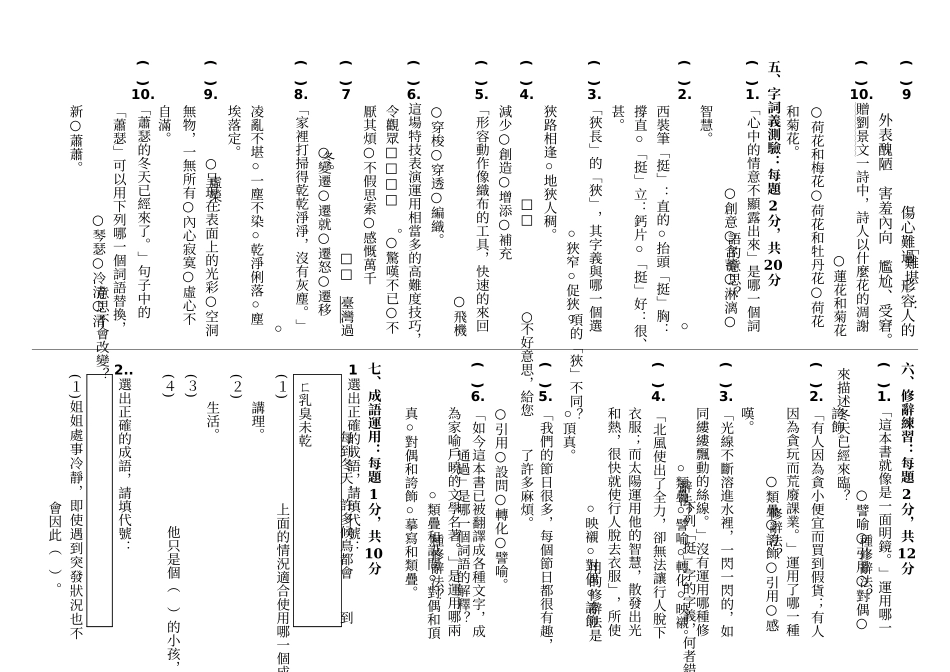 嘉义市兴安国民小学九十八学年度第一学期第二次知能考..._第2页