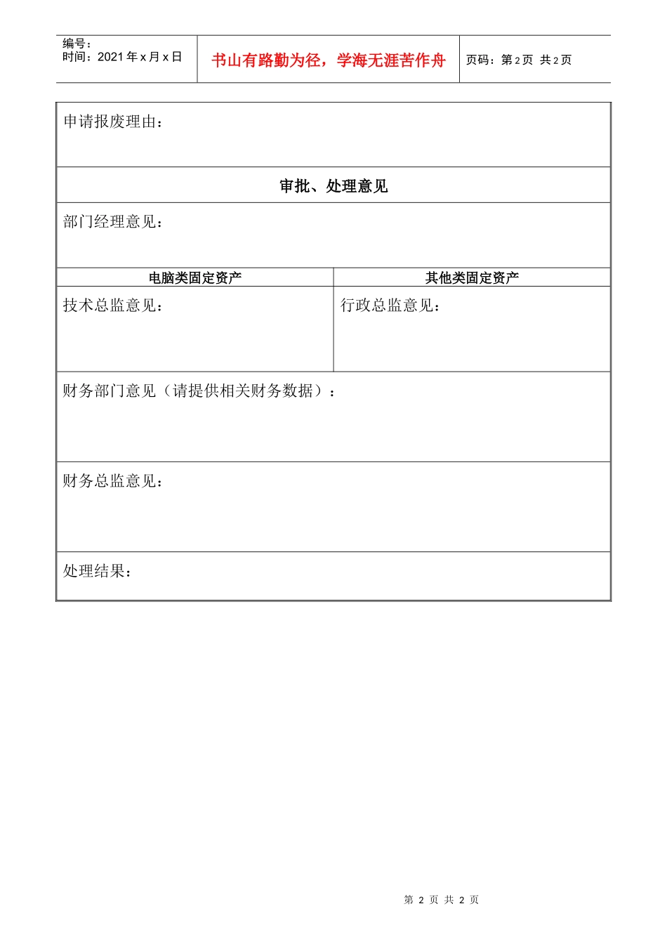 资003固定资产报废申请单OpCo_第2页