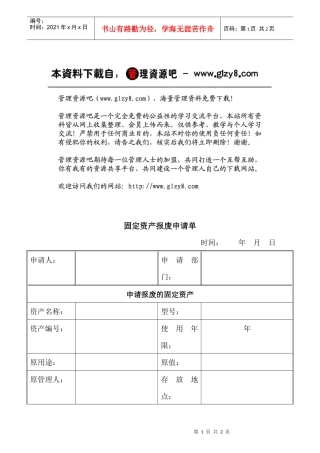 资003固定资产报废申请单OpCo