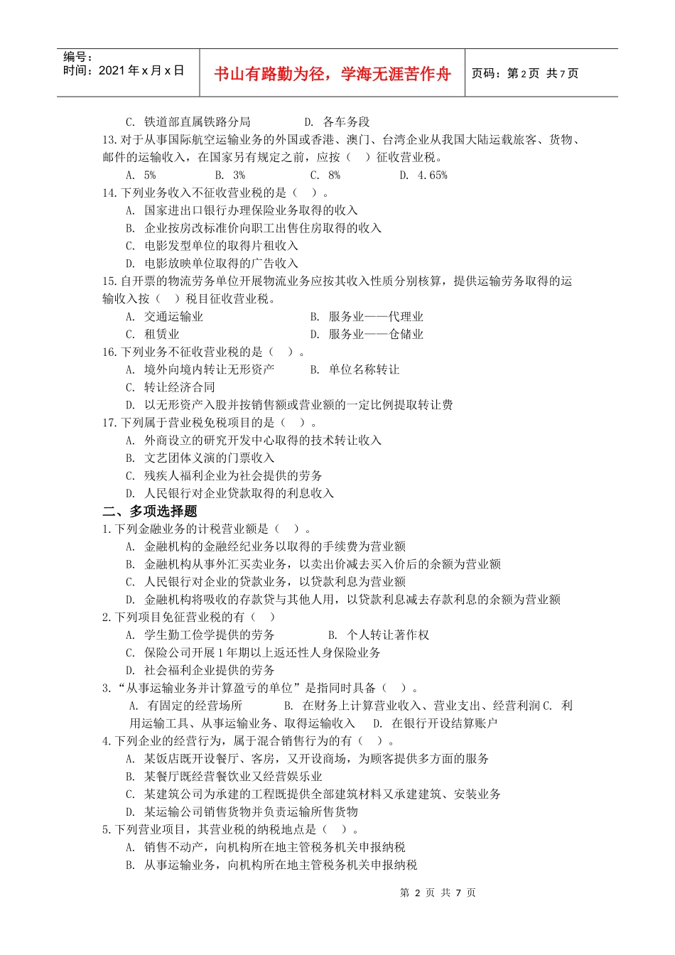 第四章营业税习题_第2页
