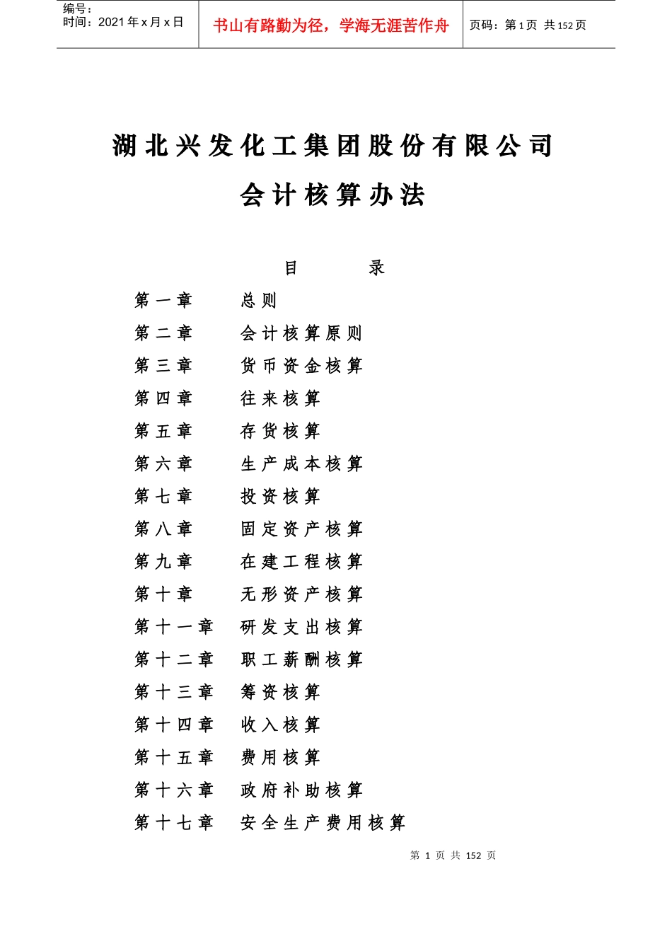 十、会计核算办法_第1页