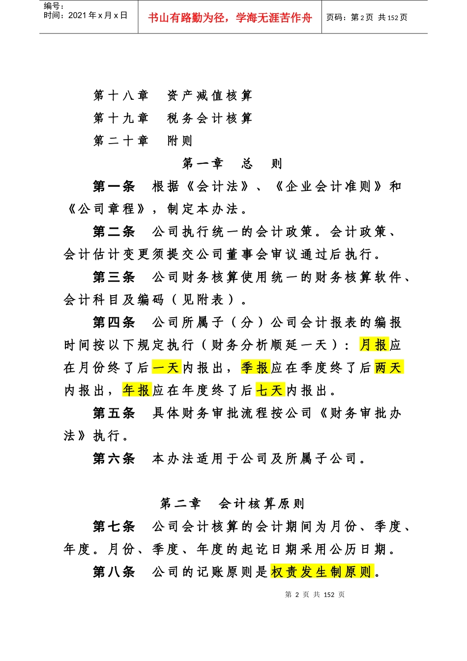 十、会计核算办法_第2页