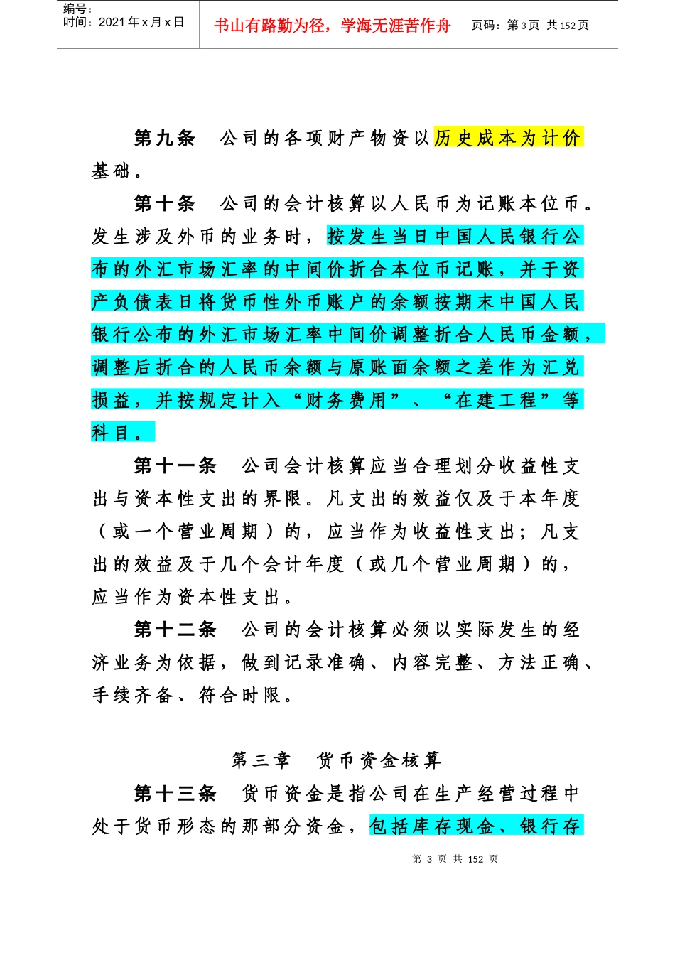 十、会计核算办法_第3页