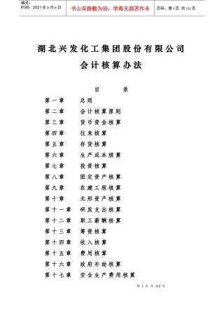 十、会计核算办法